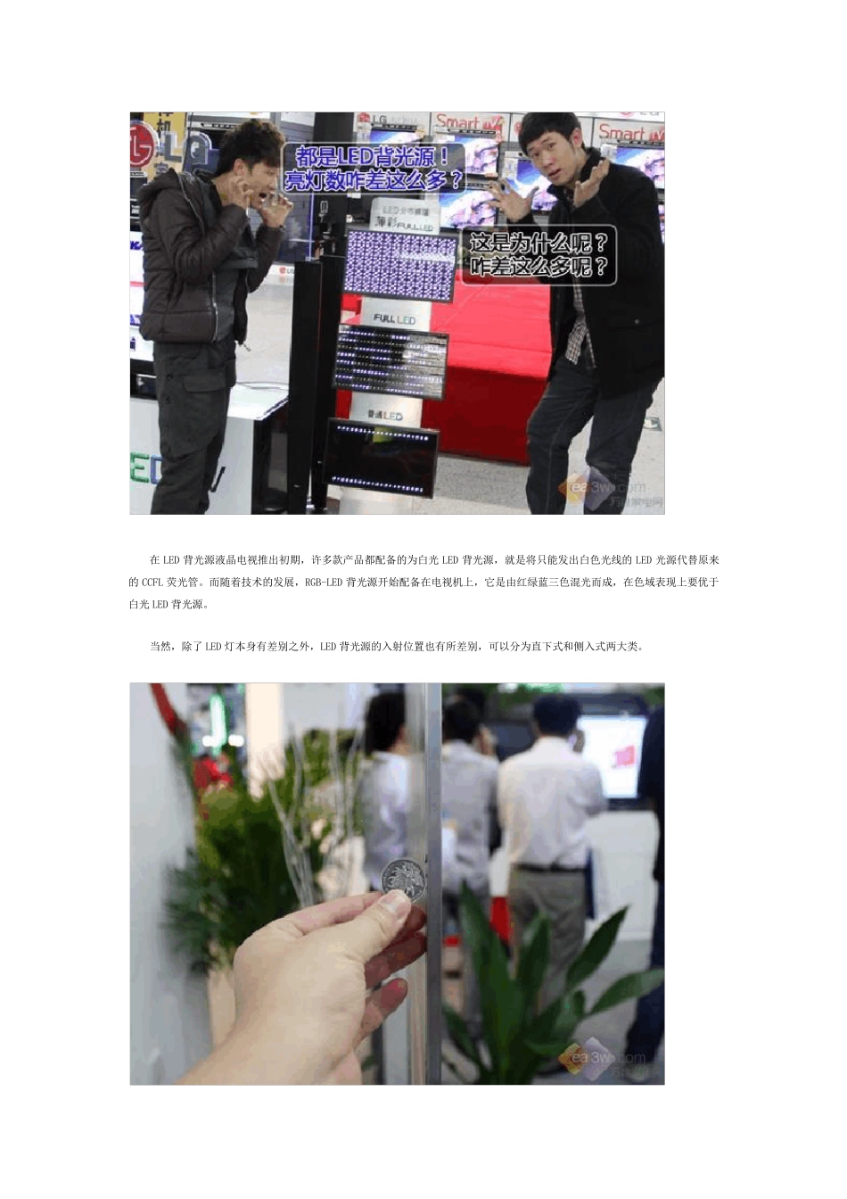 直下式和侧入式LED电视哪个好_第3页