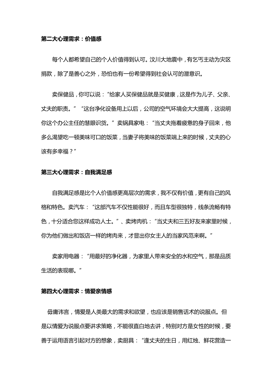 直入人心的八大销售技巧和话术_第2页