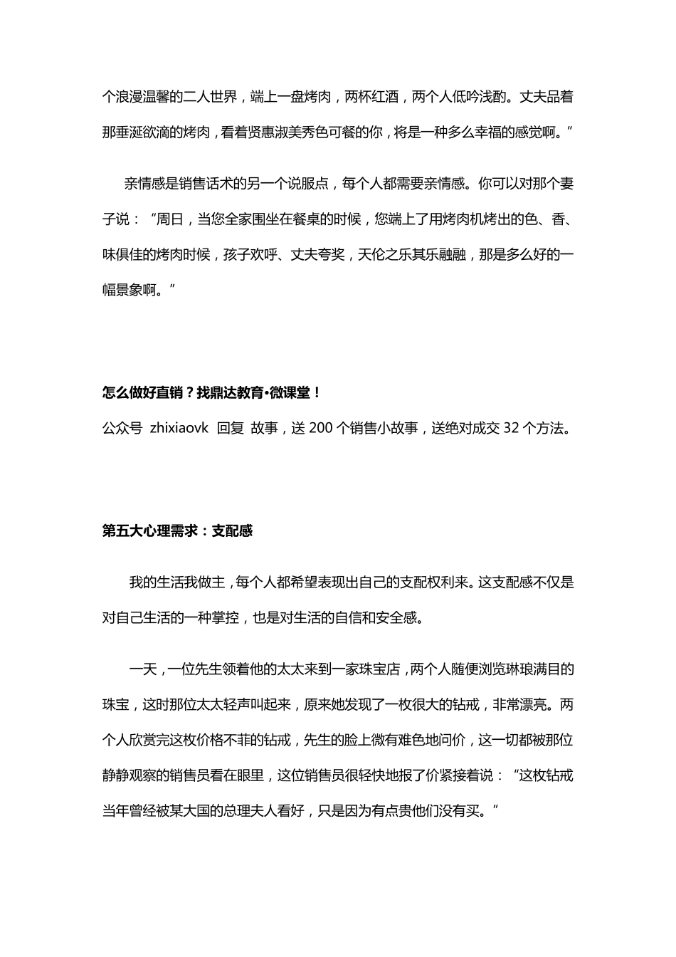 直入人心的八大销售技巧和话术_第3页