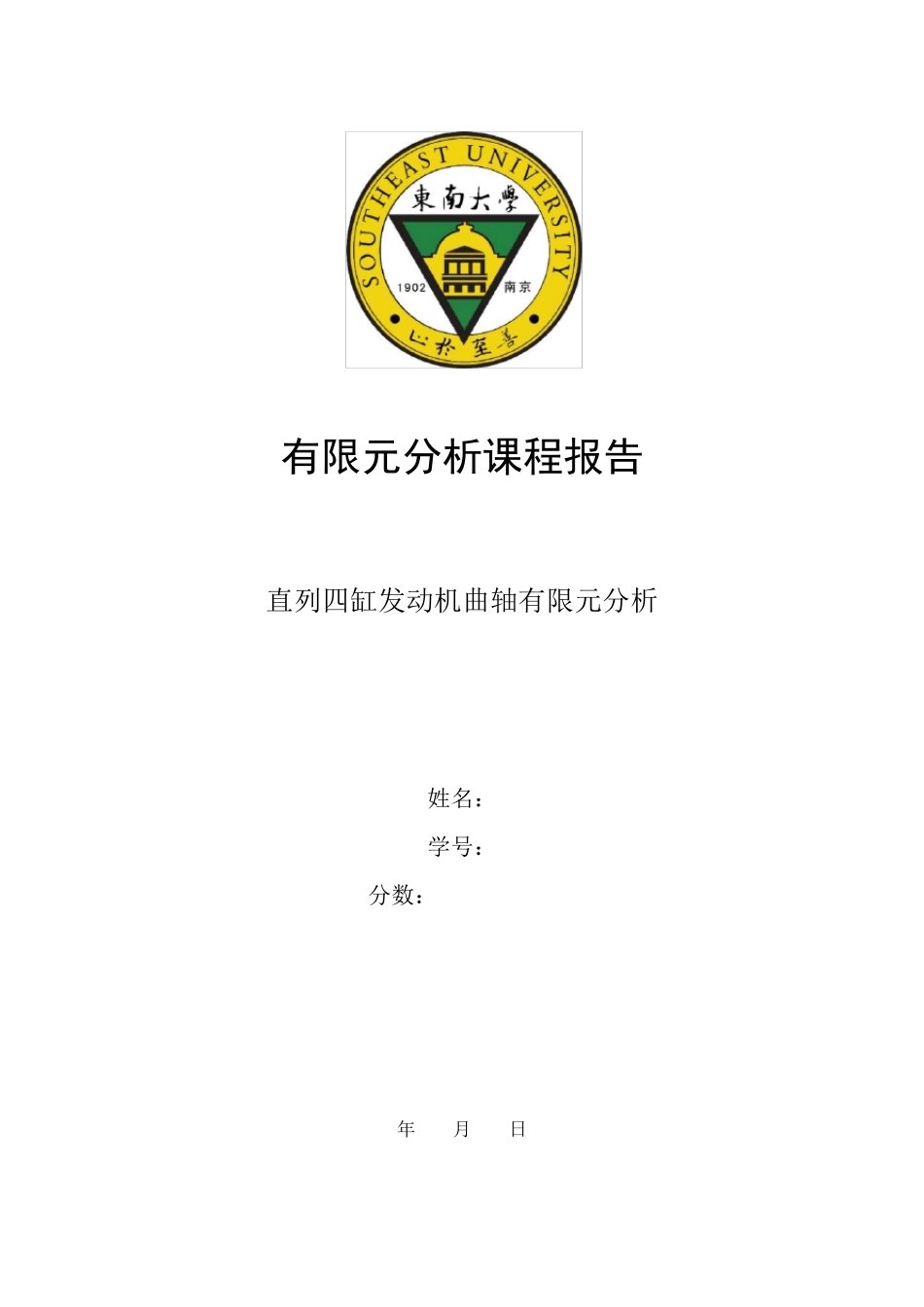 直列四缸发动机曲轴ansys分析_第1页