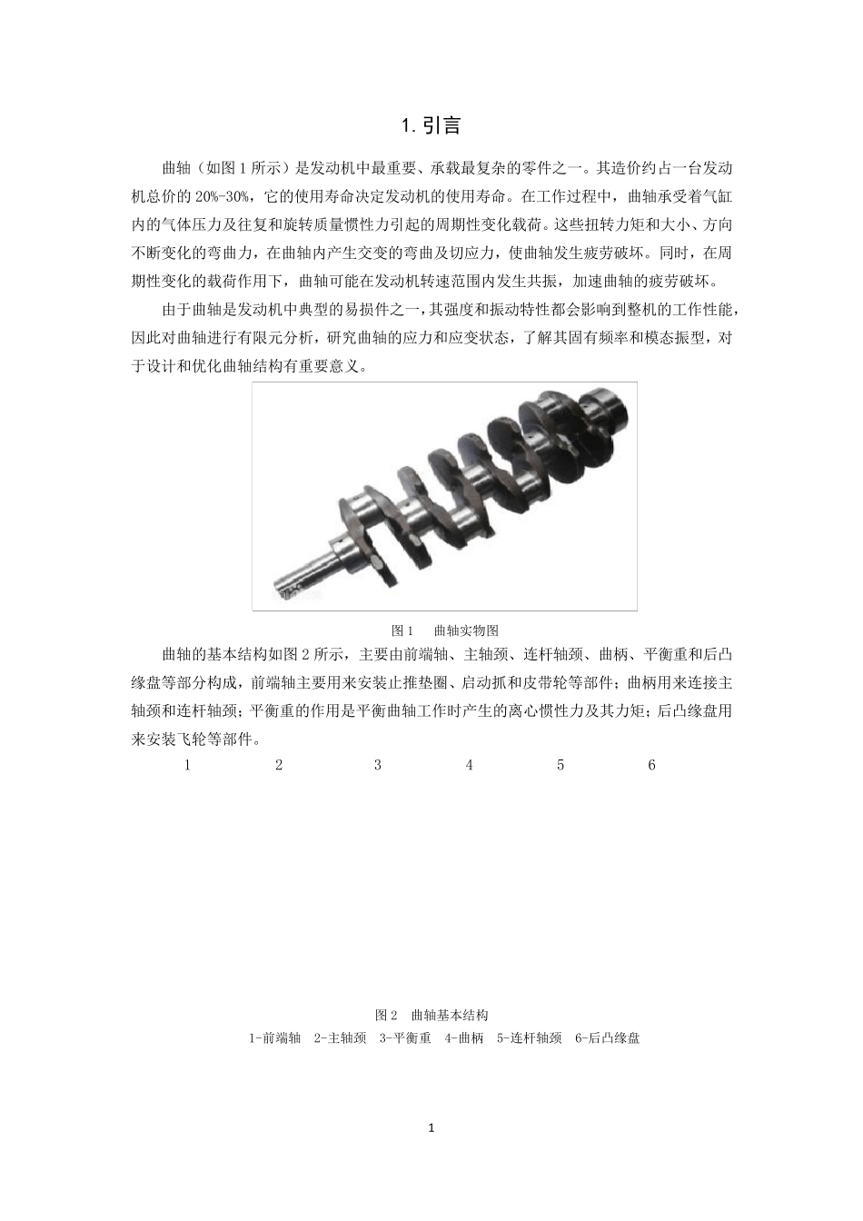直列四缸发动机曲轴ansys分析_第3页