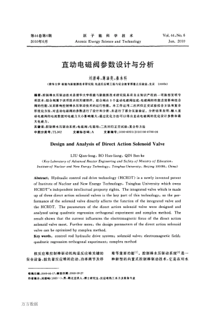 直动电磁阀参数设计与分析