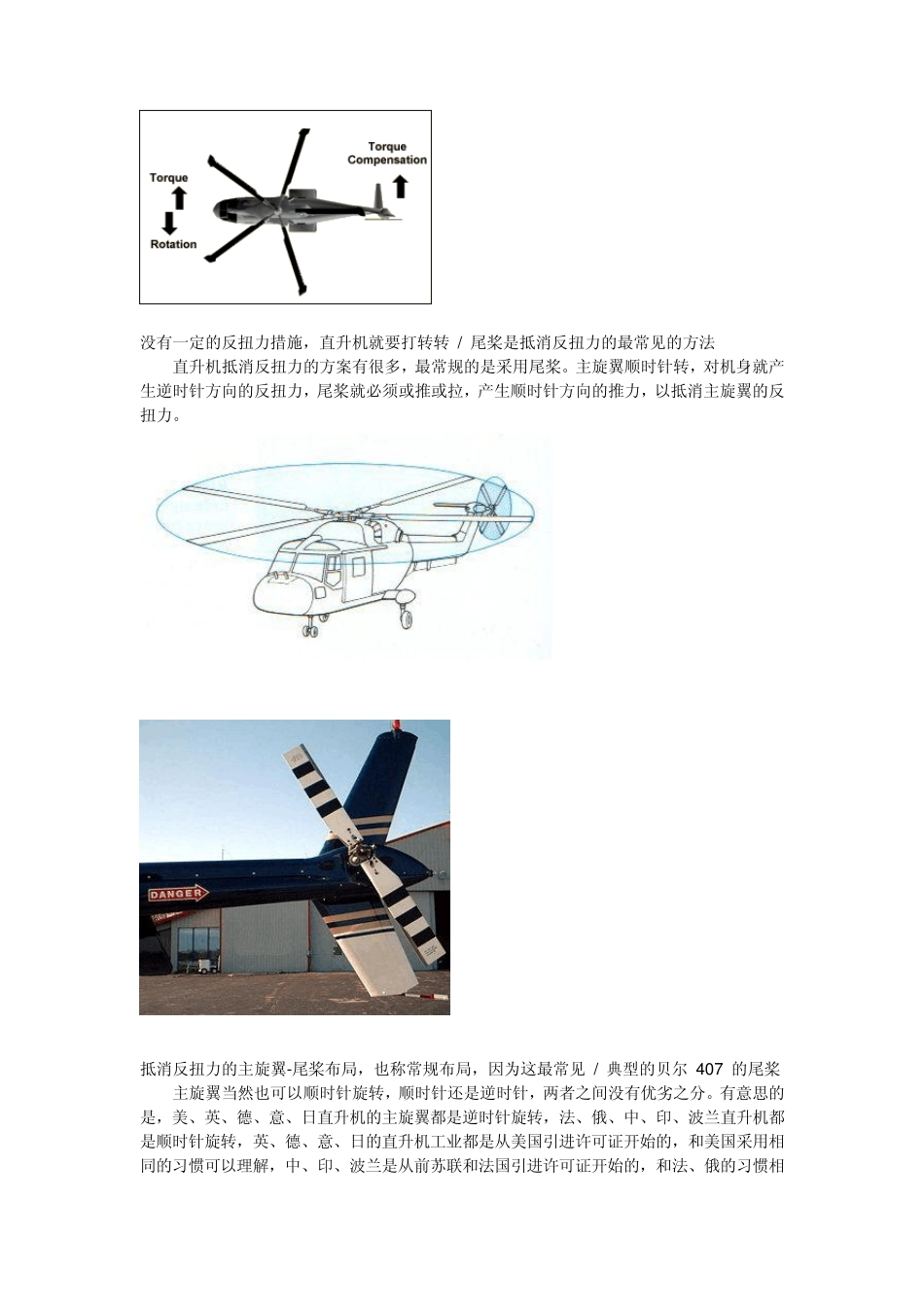 直升机主旋翼反扭力的示意图_第2页