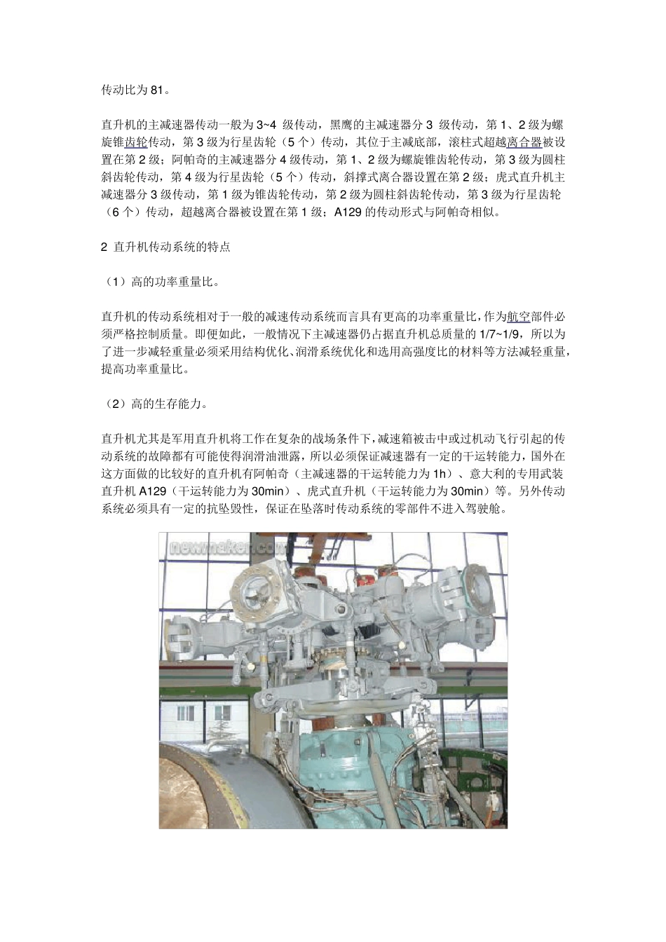 直升机传动系统_第2页