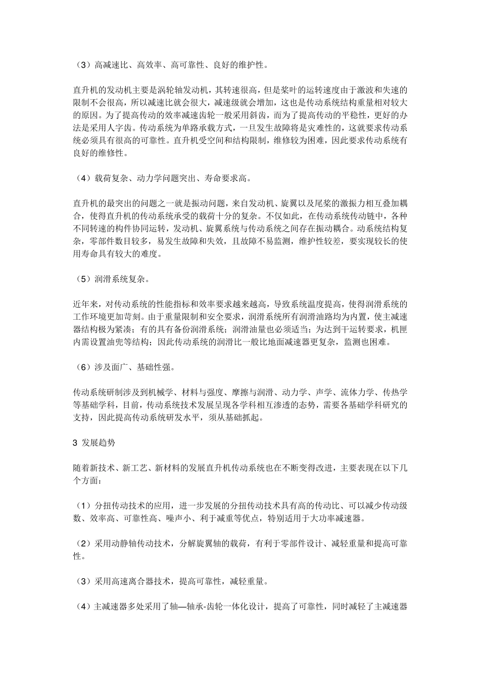 直升机传动系统_第3页