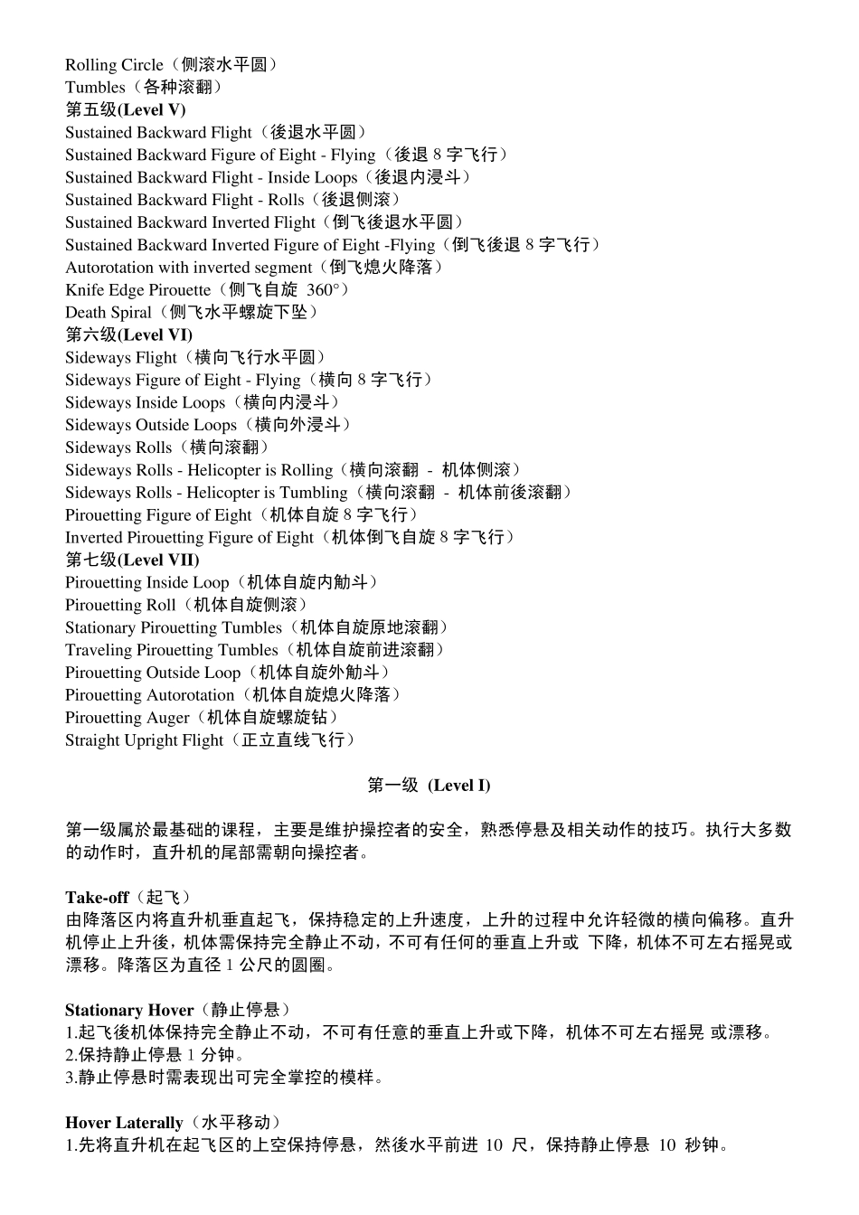 直升机动作难度7个等级_第2页