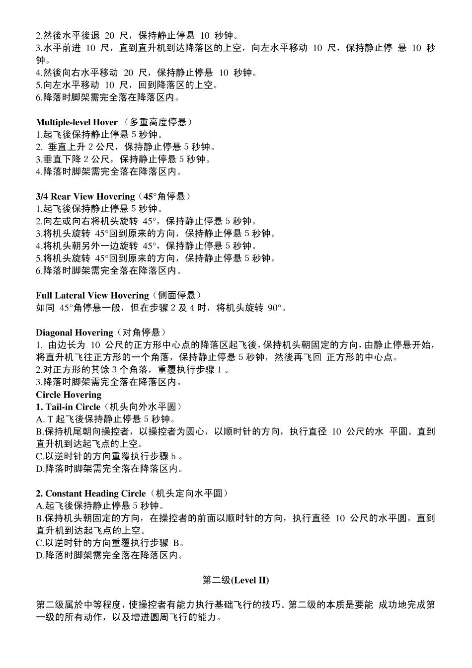 直升机动作难度7个等级_第3页