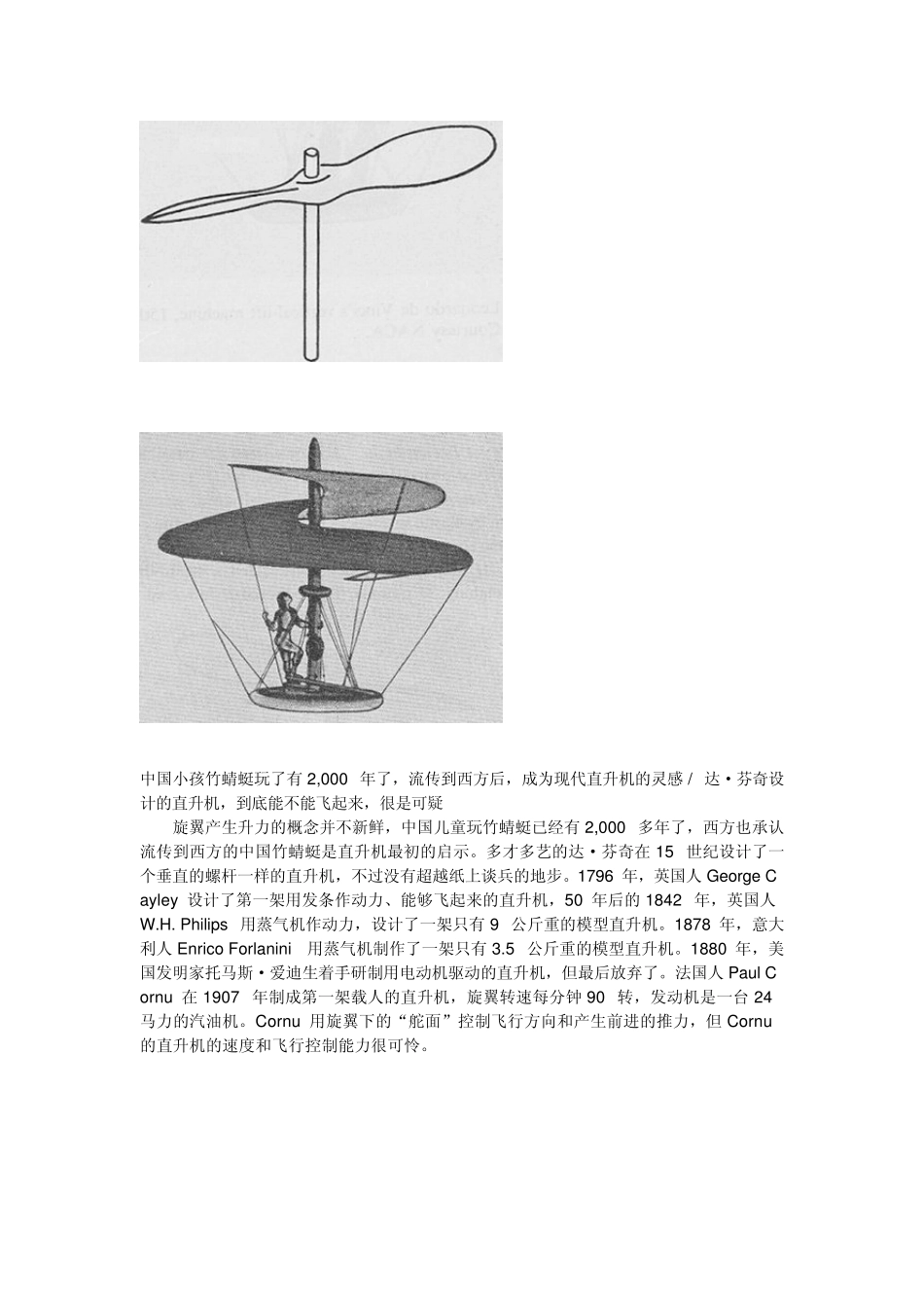 直升机原理详解_第2页