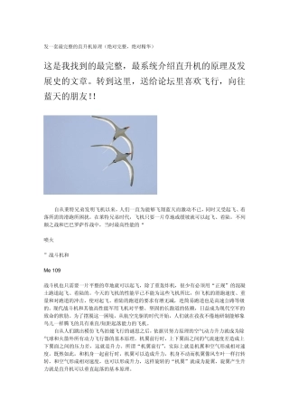 直升机原理详解