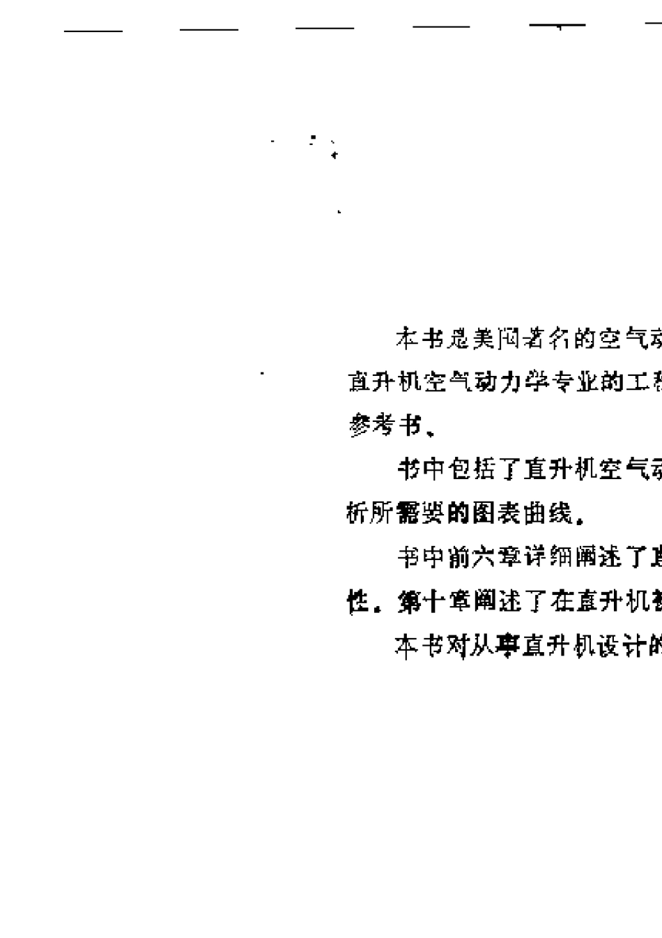 直升机性能及稳定性和操作性_第2页