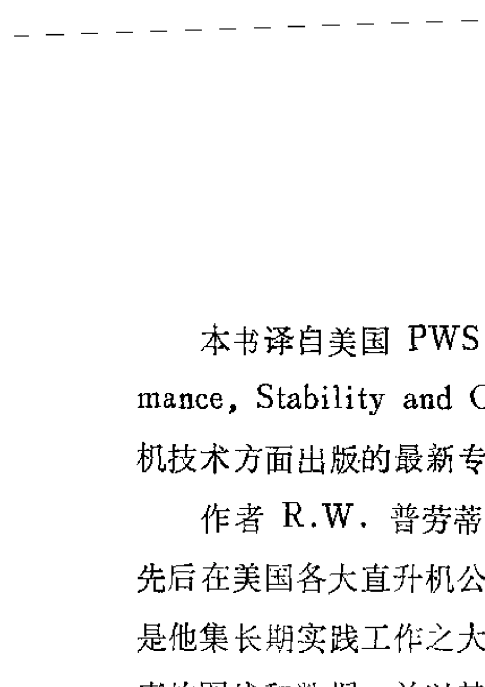 直升机性能及稳定性和操作性_第3页