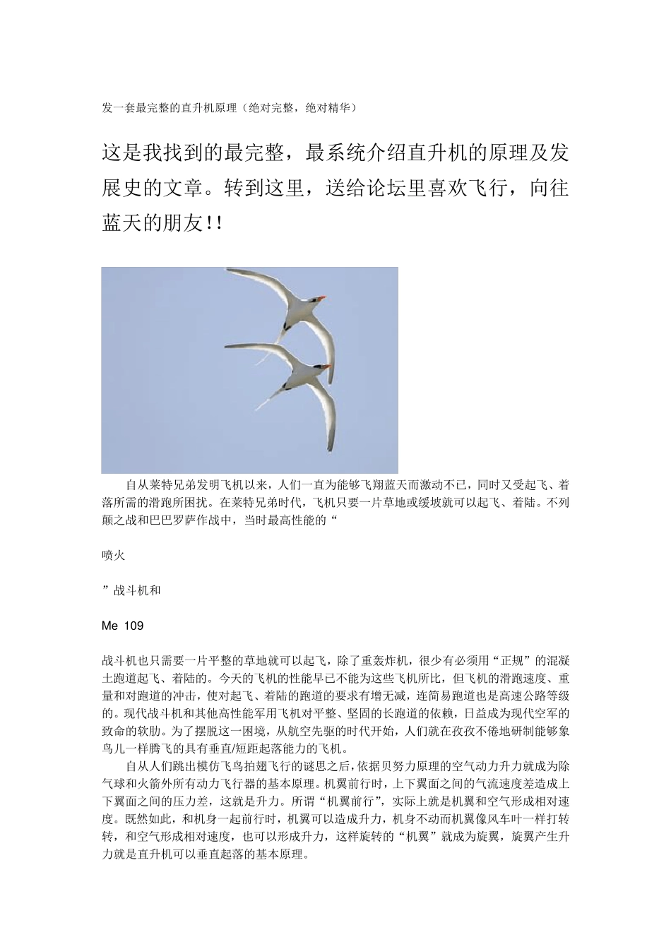 直升机原理详解真实_第1页