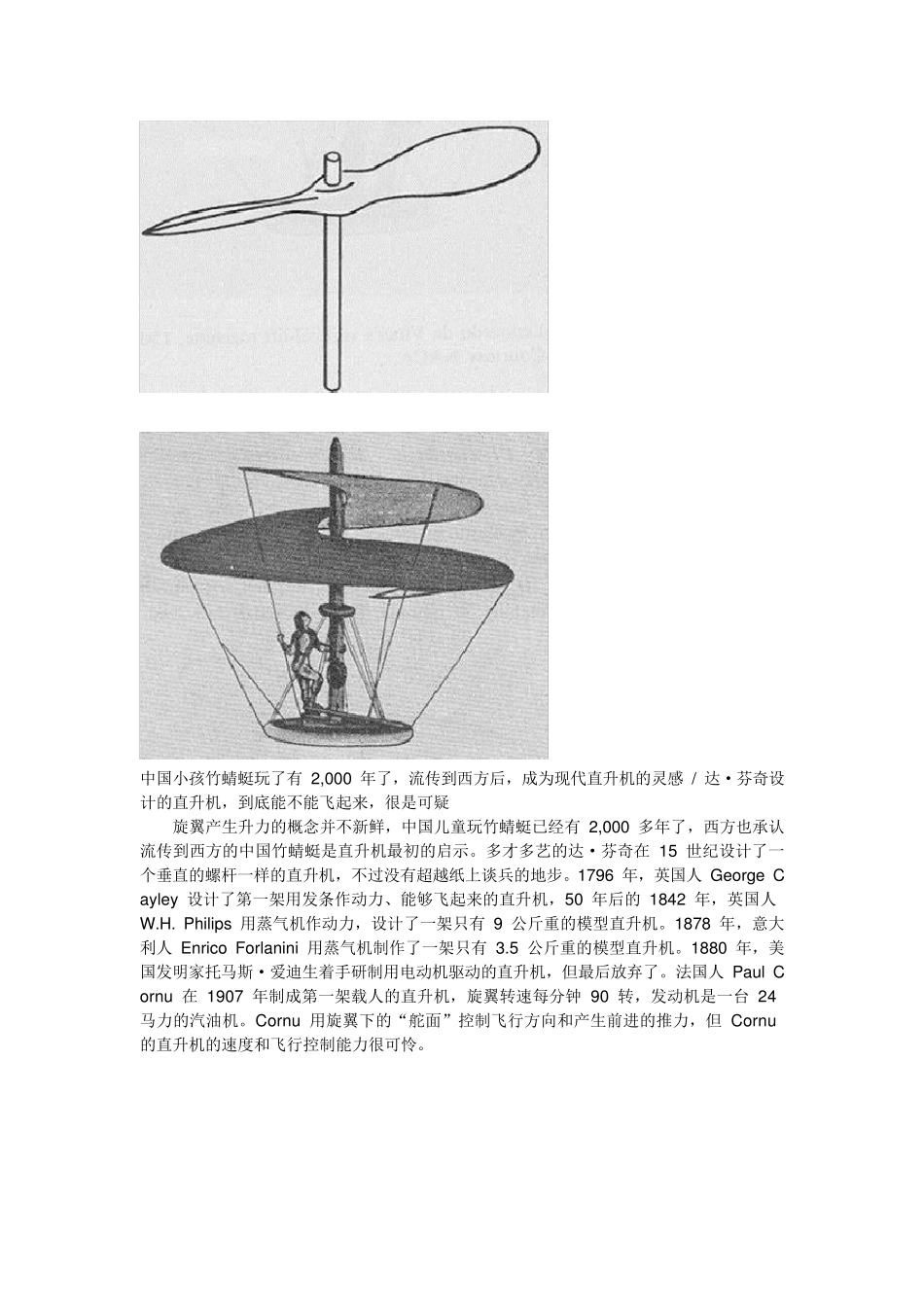 直升机原理详解真实_第2页