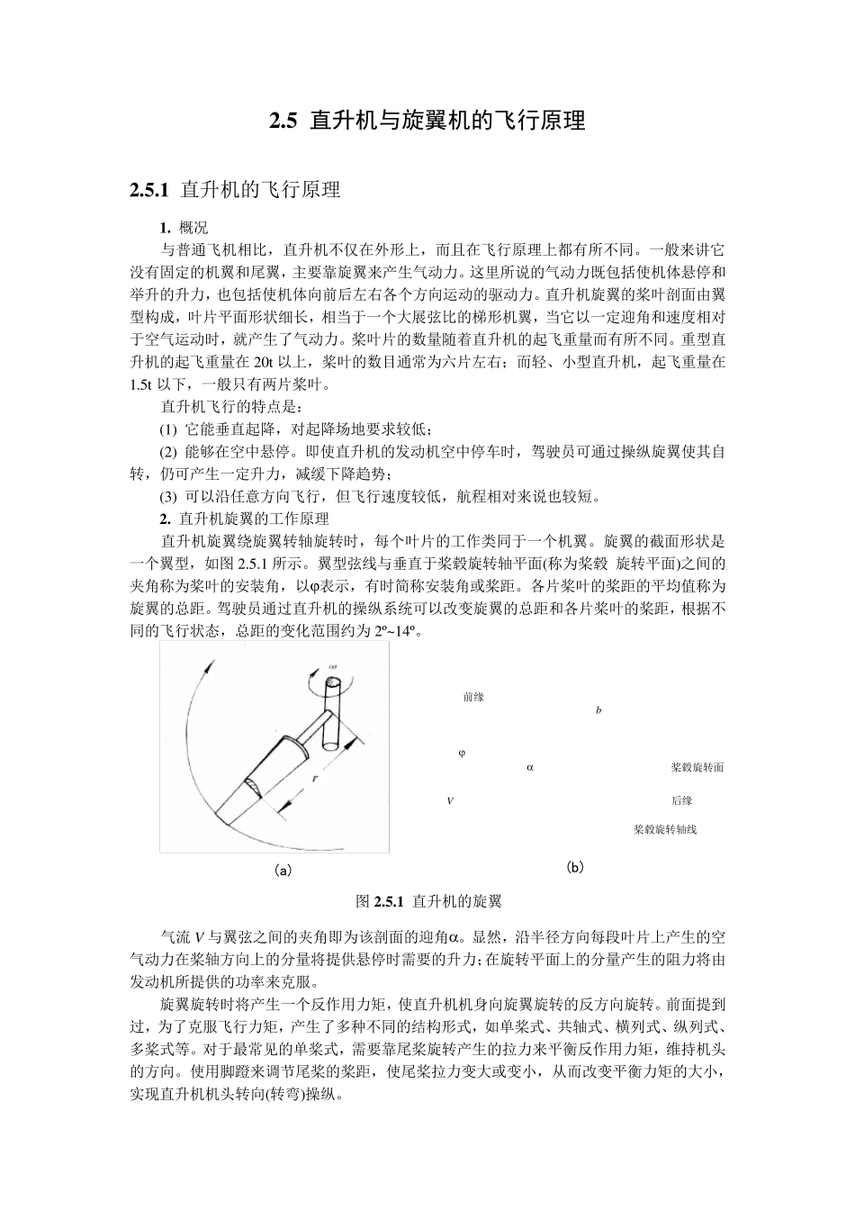 直升机旋翼技术_第1页