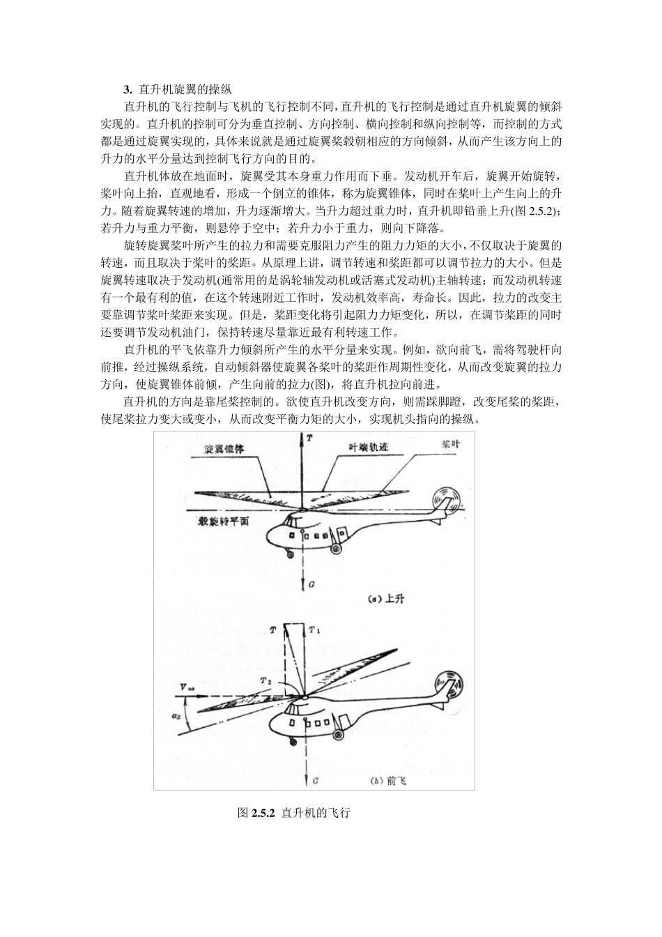 直升机旋翼技术_第2页