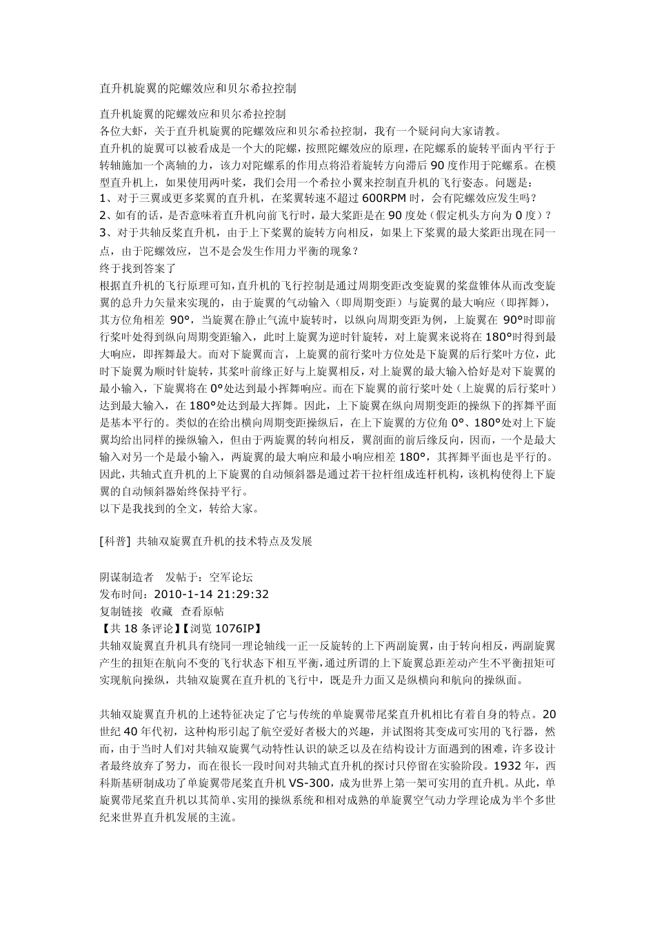 直升机旋翼的陀螺效应和贝尔希拉控制_第1页