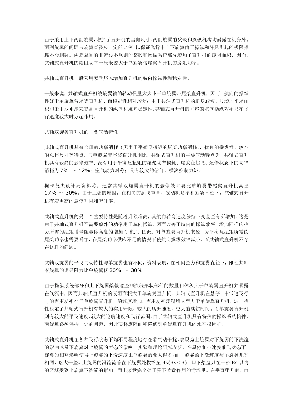 直升机旋翼的陀螺效应和贝尔希拉控制_第3页