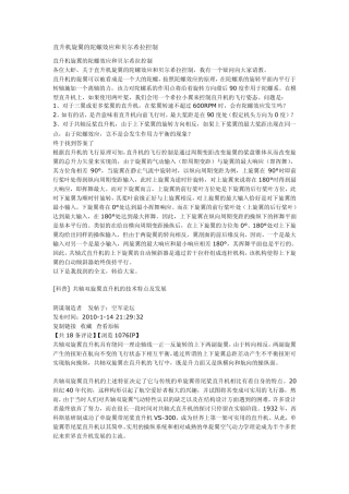 直升机旋翼的陀螺效应和贝尔希拉控制