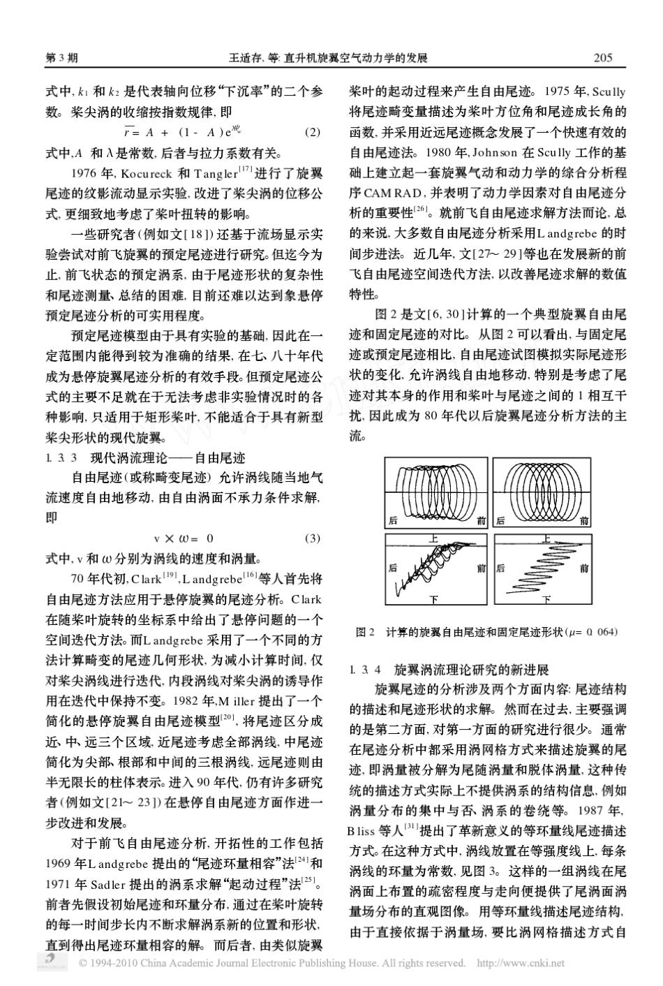 直升机旋翼空气动力学的发展_王适存_第3页