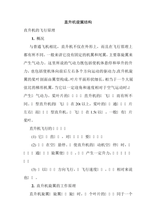 直升机旋翼结构