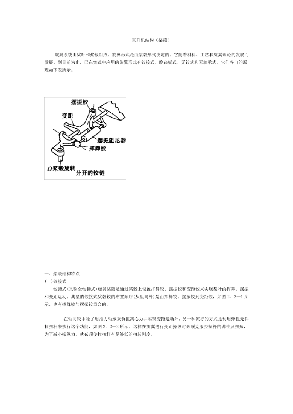 直升机桨毂结构_第1页