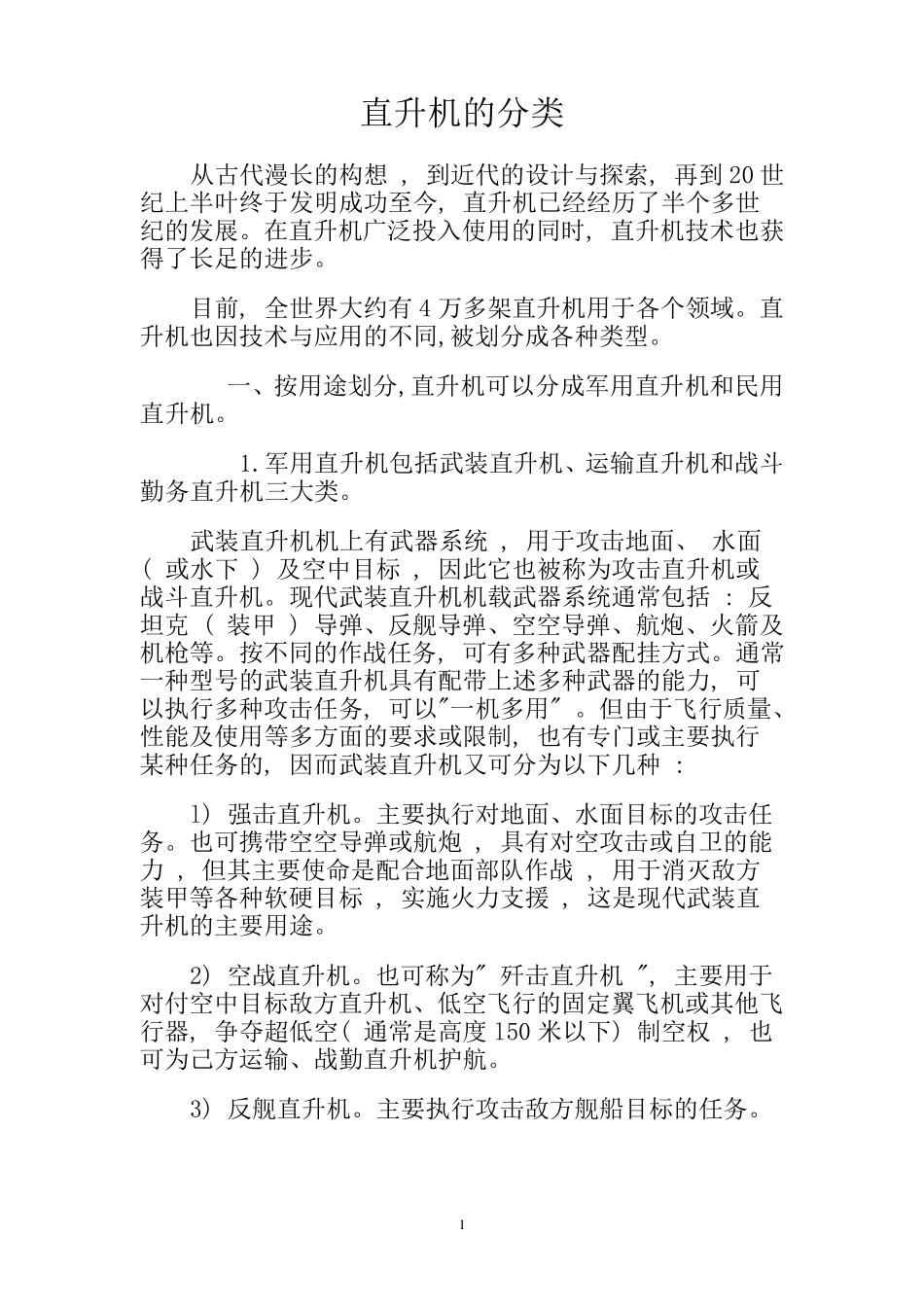 直升机的分类_第1页