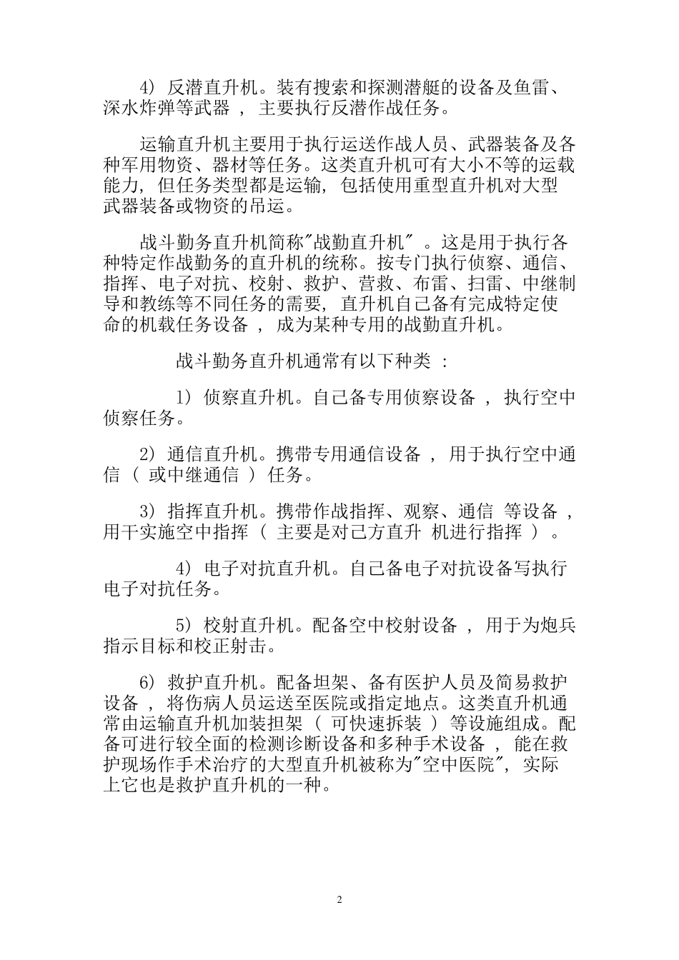 直升机的分类_第2页