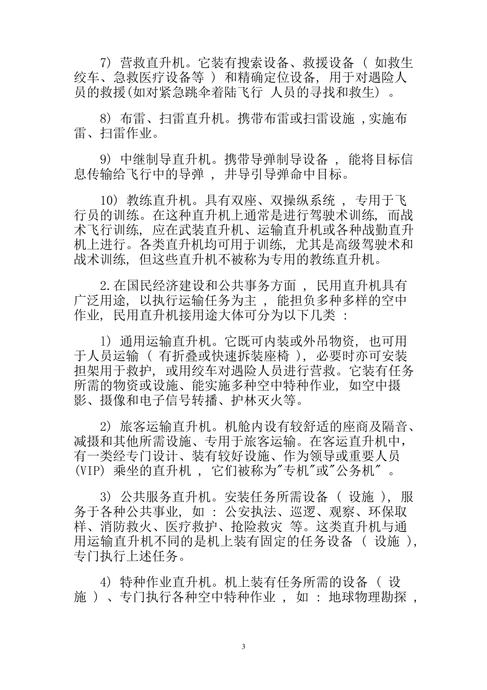 直升机的分类_第3页