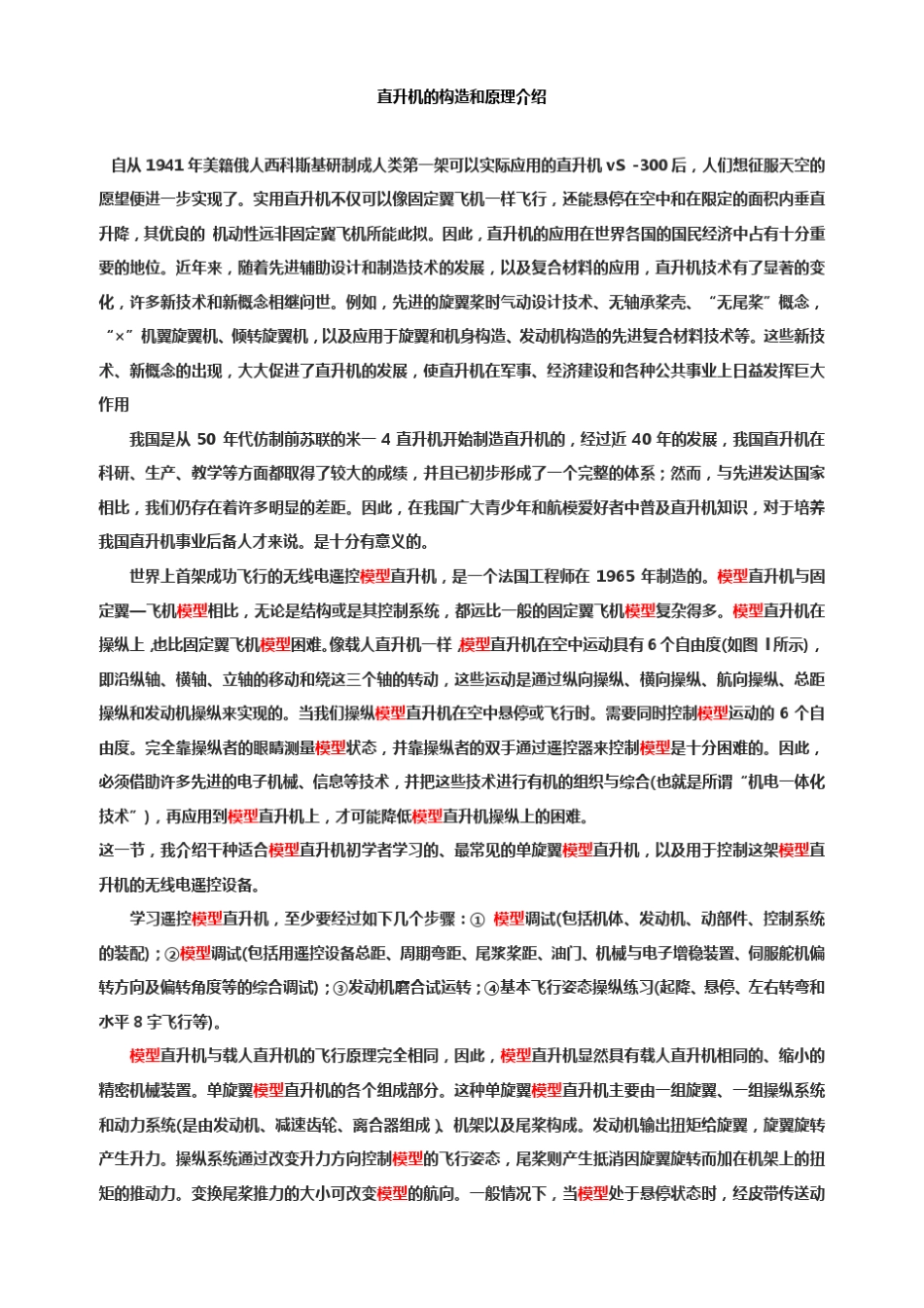 直升机的构造和原理介绍_第1页