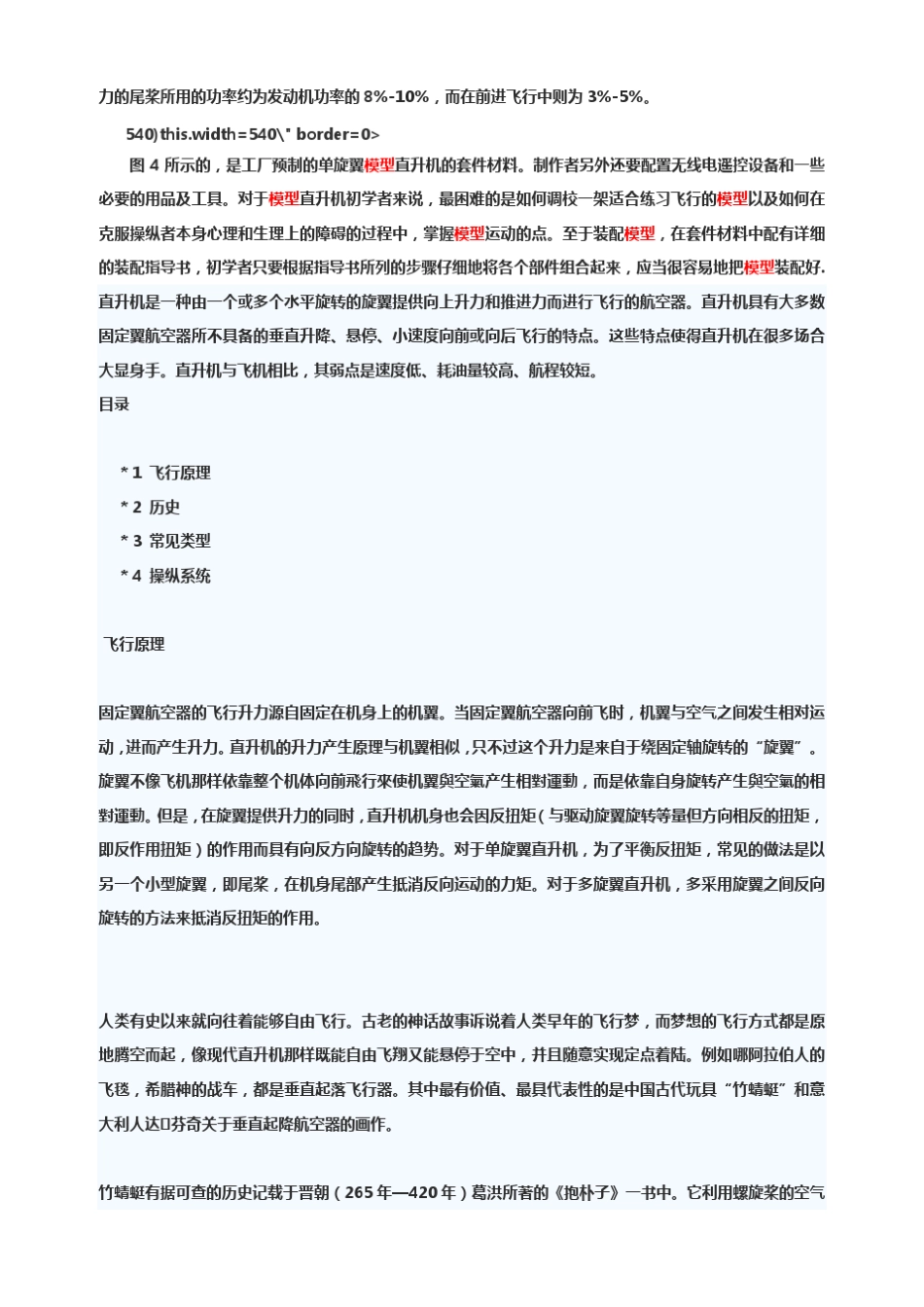 直升机的构造和原理介绍_第2页