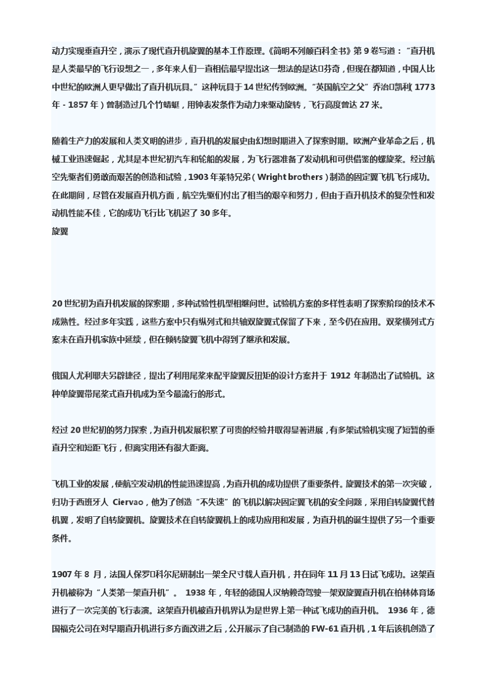 直升机的构造和原理介绍_第3页