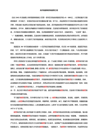 直升机的构造和原理介绍