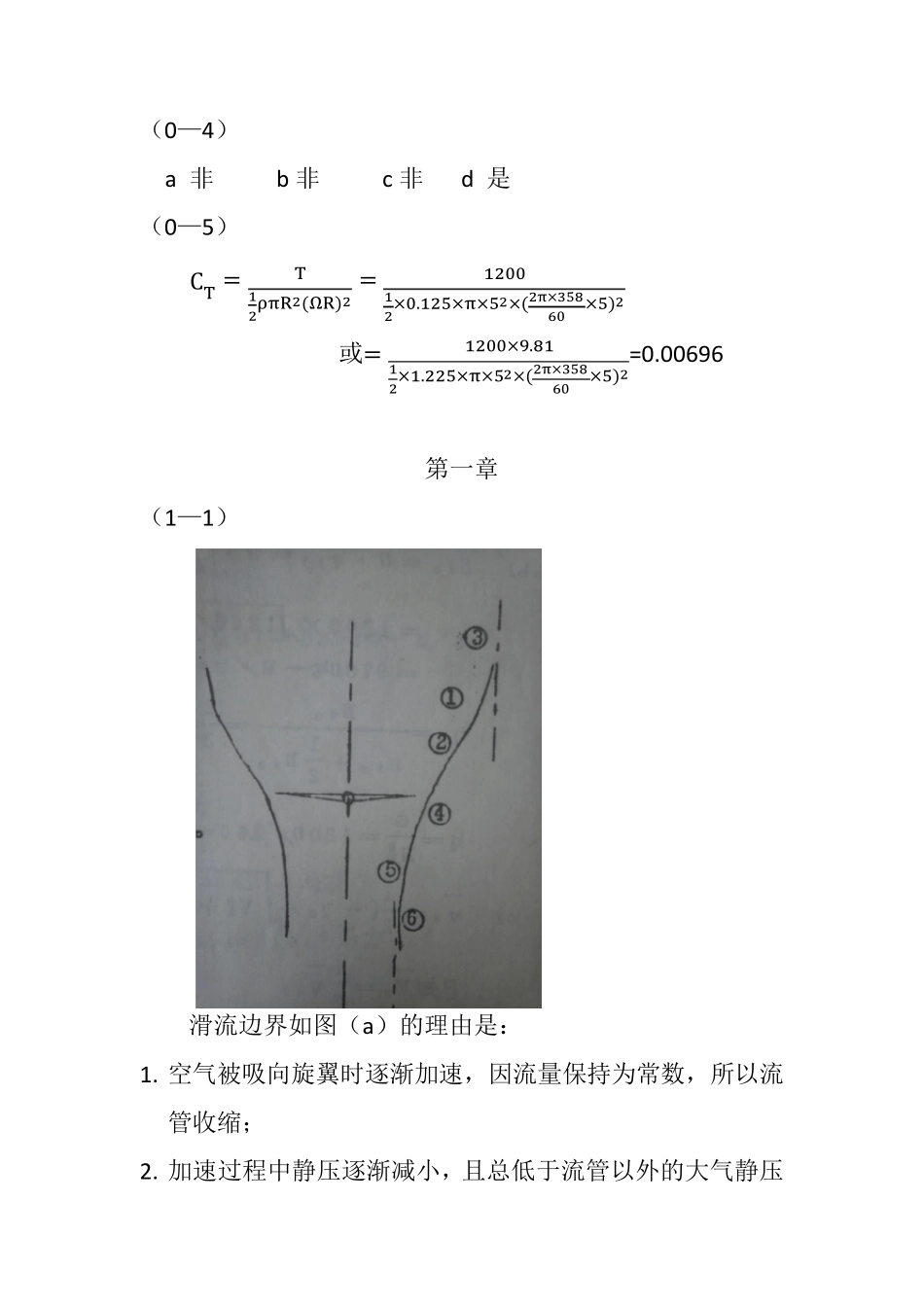 直升机空气动力学习题答案_第3页