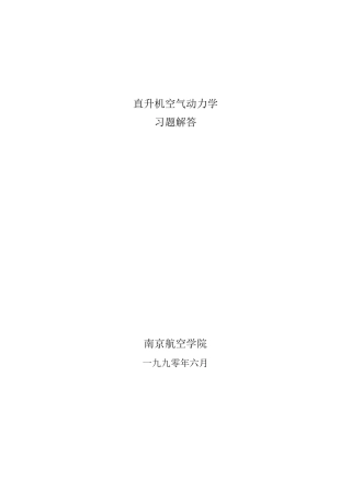 直升机空气动力学习题答案