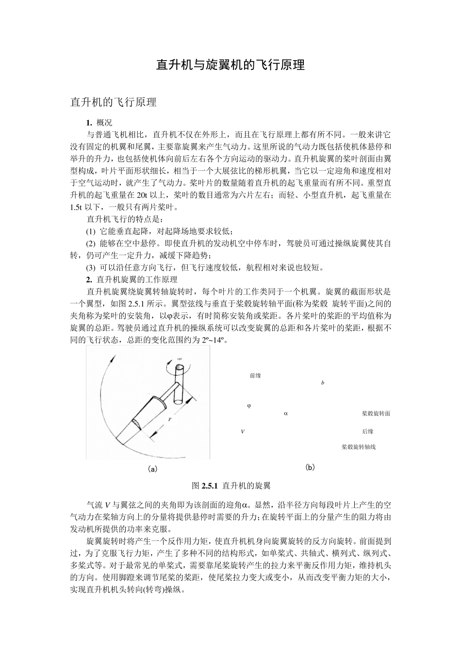 直升机飞行原理_第1页