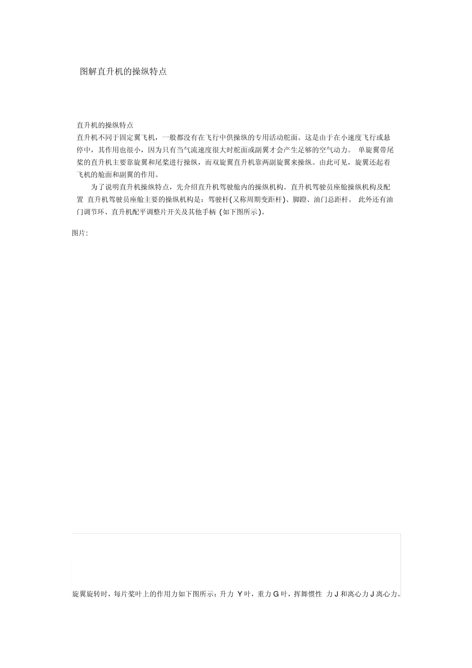 直升机详细介绍_第1页