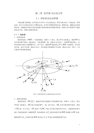 直升机飞行控制第2章