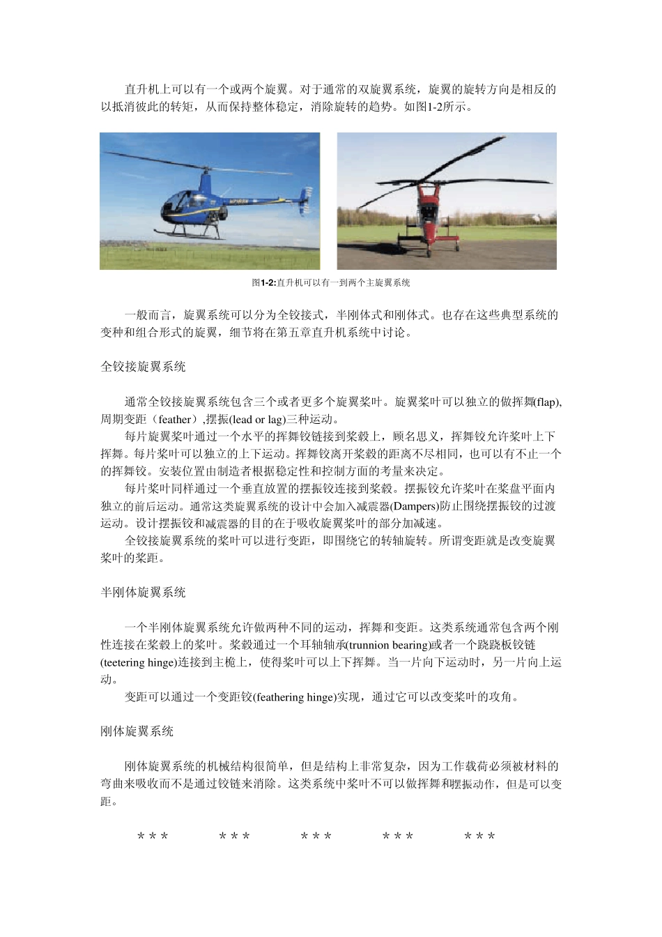 直升机驾驶培训教材第一章：构造_第2页
