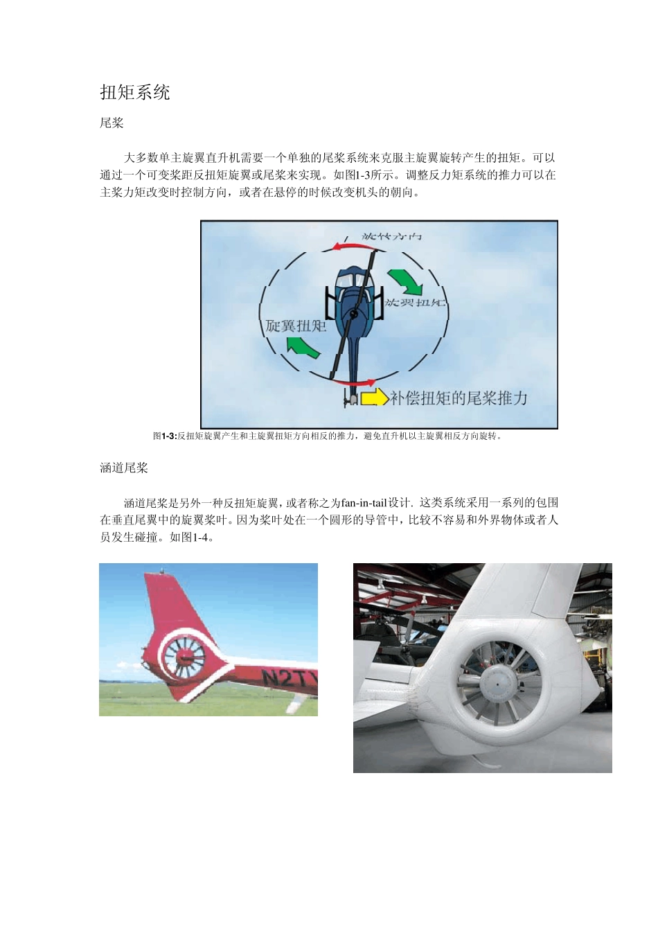 直升机驾驶培训教材第一章：构造_第3页