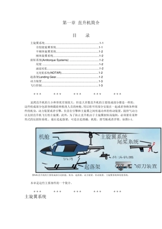 直升机驾驶培训教材第一章：构造