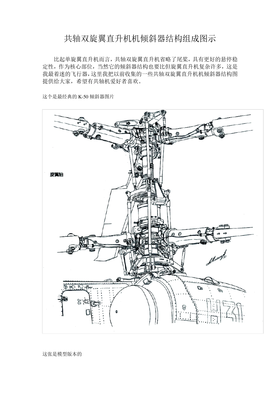 直升飞机单翼和共轴双翼自动倾斜器结构图解析_第3页