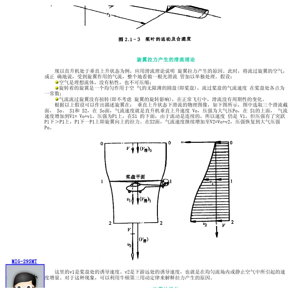 直升飞机原理_第3页