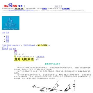 直升飞机原理