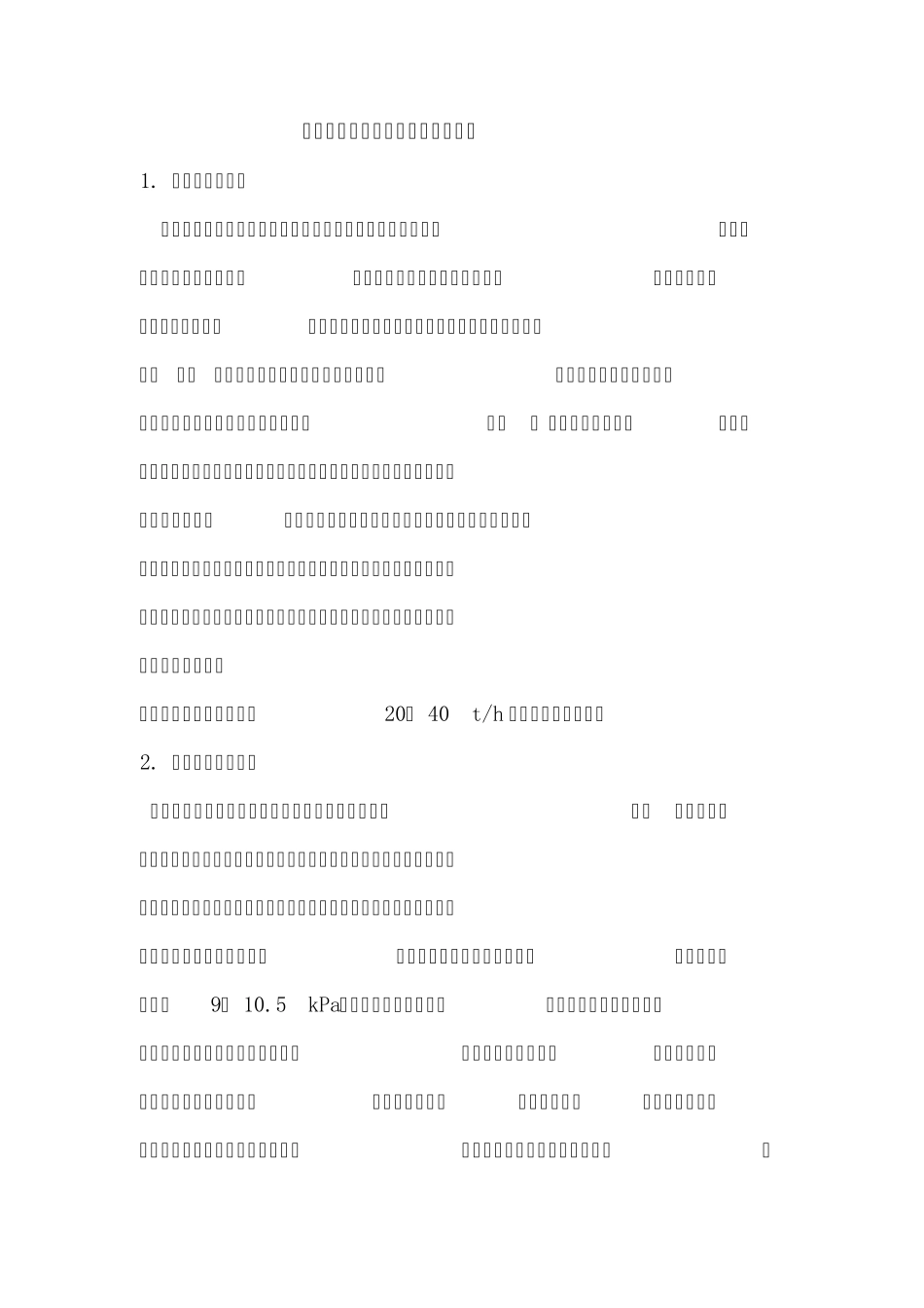 直吹式制粉系统调整_第1页