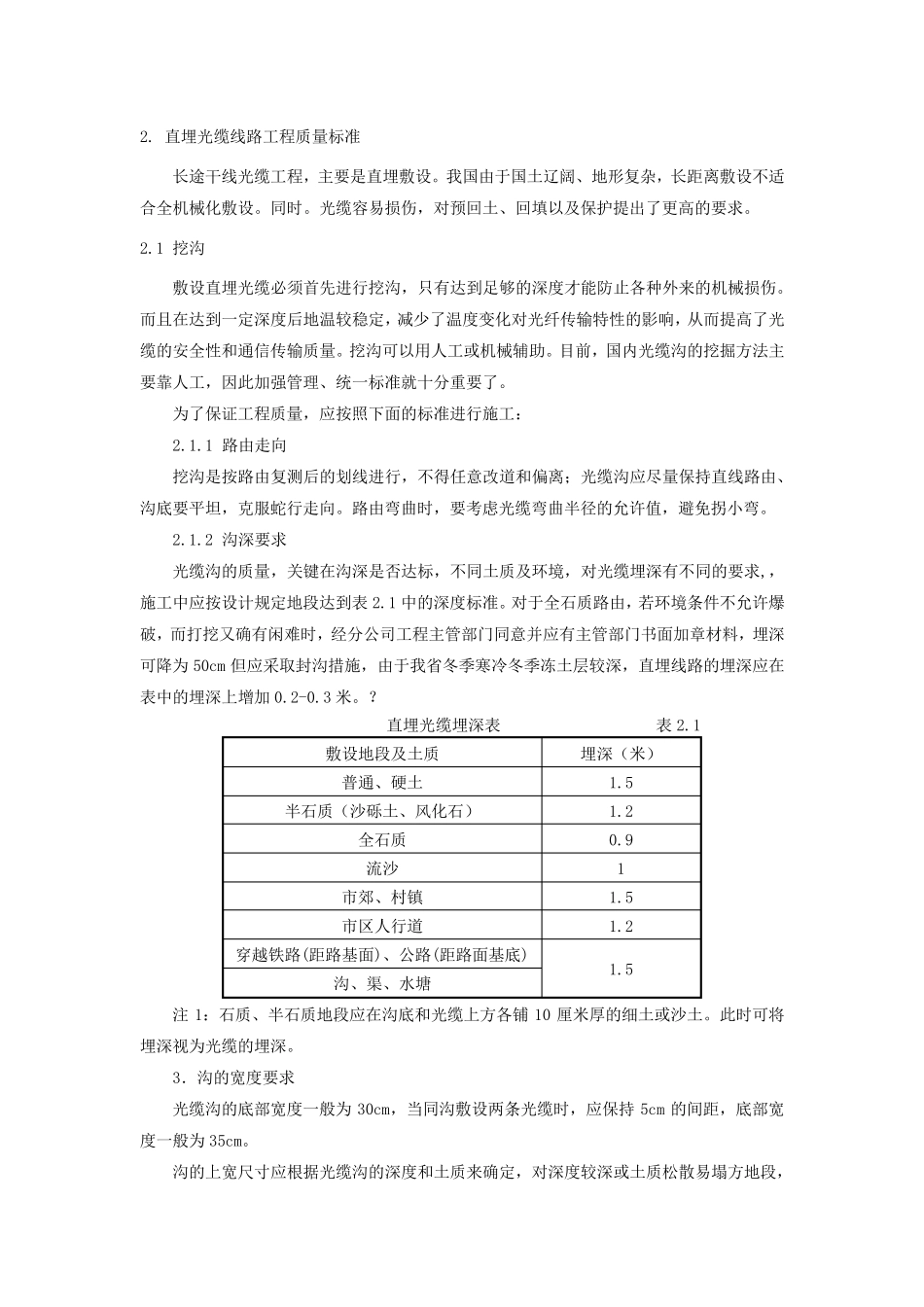 直埋光缆工艺要求_第1页