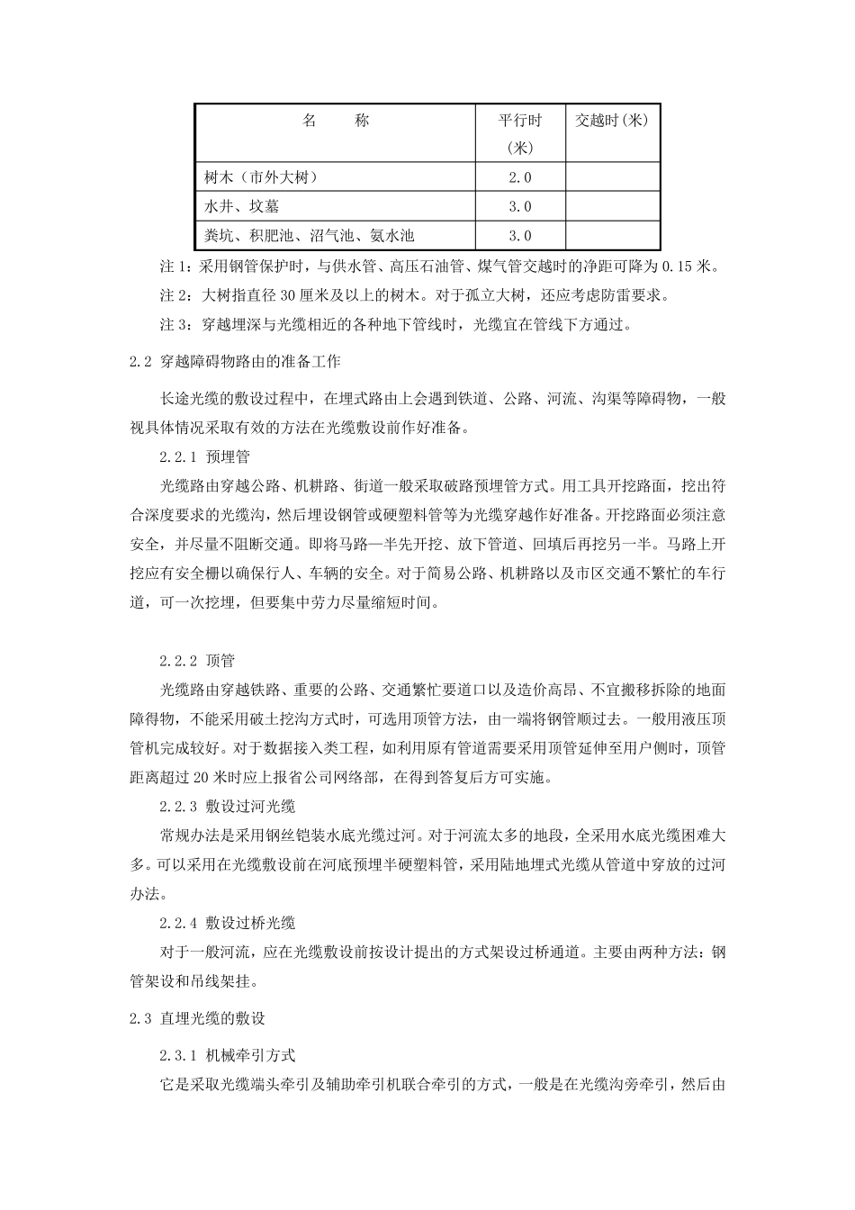 直埋光缆工艺要求_第3页
