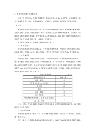 直埋光缆工艺要求