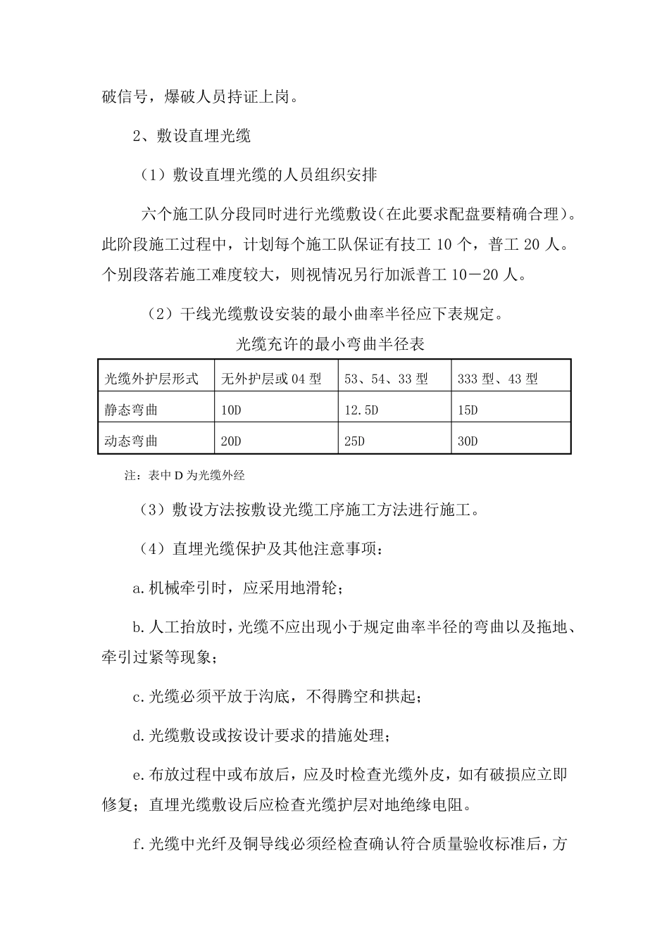 直埋光缆施工方案_第3页