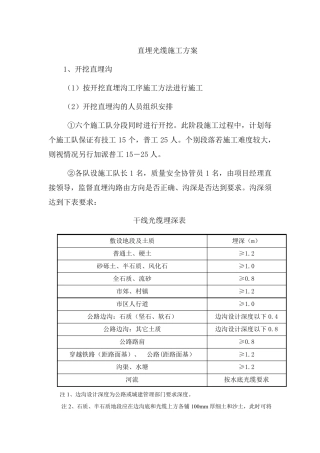 直埋光缆施工方案