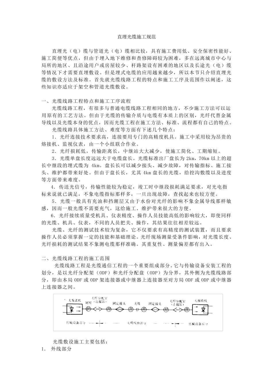 直埋光缆施工规范_第1页